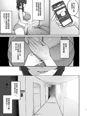 [ほたてちゃんぽん (ほたてちゃん)] ご近所トラブルにはご注意を [是小狐狸哦] [DL版]_15