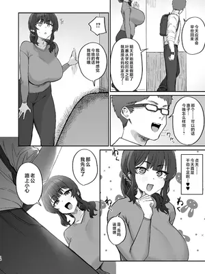 [ほたてちゃんぽん (ほたてちゃん)] ご近所トラブルにはご注意を [是小狐狸哦] [DL版]_18