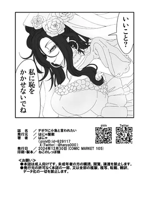 [はにゃ屋敷 (はにゃ)] デボラに小魚と言われたい (ドラゴンクエストV) [DL版]_21