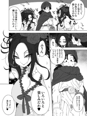 [はにゃ屋敷 (はにゃ)] デボラに小魚と言われたい (ドラゴンクエストV) [DL版]_03