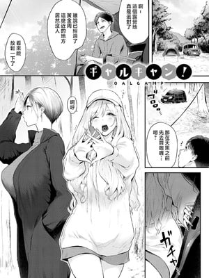 [染岡ゆすら] ヤッてみてからかんがえよ。 + ギャルキャン! [中国翻訳]_k568agotp07001_0004_By_zhonyk