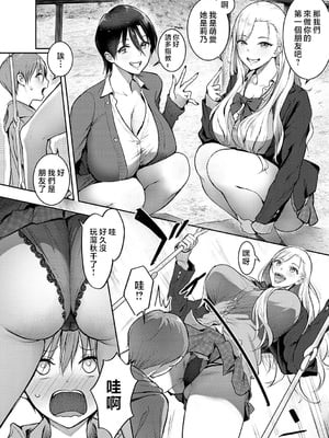 [染岡ゆすら] ヤッてみてからかんがえよ。 + ギャルキャン! [中国翻訳]_k568agotp07001_0033_By_zhonyk