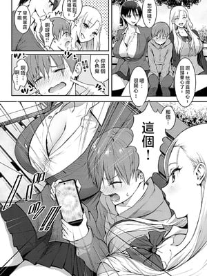 [染岡ゆすら] ヤッてみてからかんがえよ。 + ギャルキャン! [中国翻訳]_k568agotp07001_0035_By_zhonyk