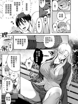 [染岡ゆすら] ヤッてみてからかんがえよ。 + ギャルキャン! [中国翻訳]_k568agotp07001_0036_By_zhonyk