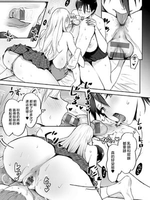 [染岡ゆすら] ヤッてみてからかんがえよ。 + ギャルキャン! [中国翻訳]_k568agotp07001_0048_By_zhonyk