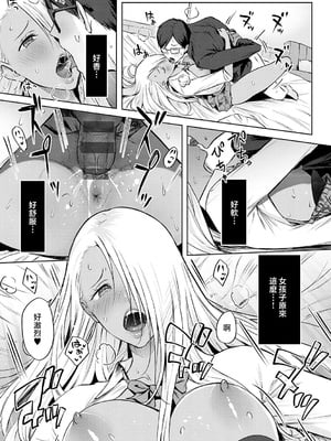 [染岡ゆすら] ヤッてみてからかんがえよ。 + ギャルキャン! [中国翻訳]_k568agotp07001_0080_By_zhonyk