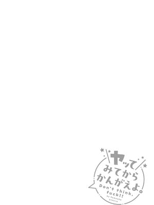 [染岡ゆすら] ヤッてみてからかんがえよ。 + ギャルキャン! [中国翻訳]_k568agotp07001_0119_By_zhonyk