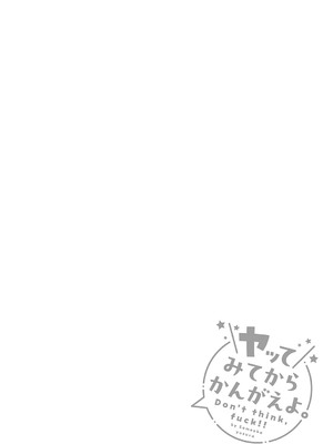 [染岡ゆすら] ヤッてみてからかんがえよ。 + ギャルキャン! [中国翻訳]_k568agotp07001_0145_By_zhonyk