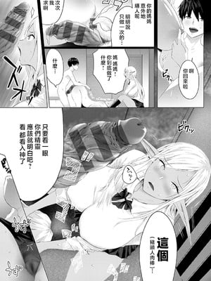 [染岡ゆすら] ヤッてみてからかんがえよ。 + ギャルキャン! [中国翻訳]_k568agotp07001_0196_By_zhonyk