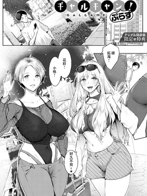 [染岡ゆすら] ヤッてみてからかんがえよ。 + ギャルキャン! [中国翻訳]_k568agotp07001_0216_By_zhonyk