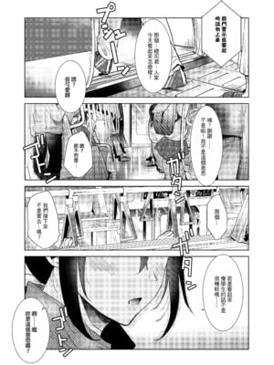 [でぃえすおー (ももこ)] はじめての春｜春日初體驗 [中文] [無修正]_0002