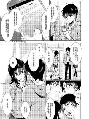 [でぃえすおー (ももこ)] はじめての春｜春日初體驗 [中文] [無修正]_0004