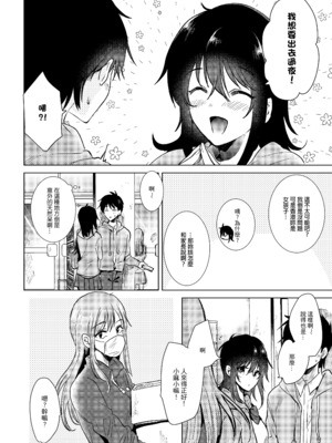 [でぃえすおー (ももこ)] はじめての春｜春日初體驗 [中文] [無修正]_0005
