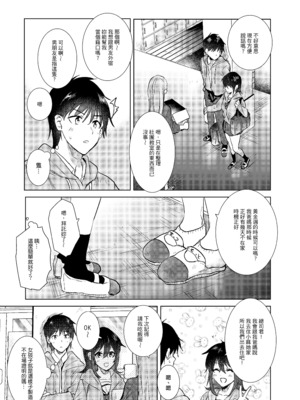 [でぃえすおー (ももこ)] はじめての春｜春日初體驗 [中文] [無修正]_0006