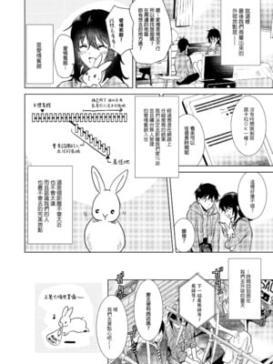 [でぃえすおー (ももこ)] はじめての春｜春日初體驗 [中文] [無修正]_0007