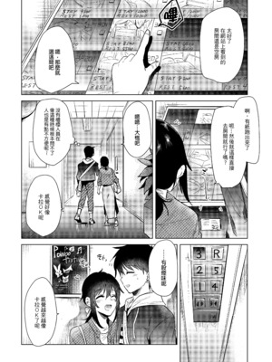 [でぃえすおー (ももこ)] はじめての春｜春日初體驗 [中文] [無修正]_0009