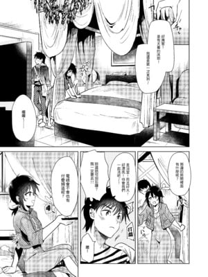 [でぃえすおー (ももこ)] はじめての春｜春日初體驗 [中文] [無修正]_0010