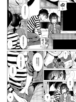 [でぃえすおー (ももこ)] はじめての春｜春日初體驗 [中文] [無修正]_0011