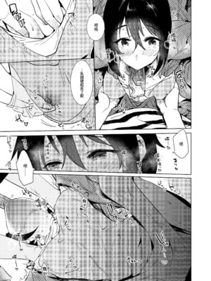 [でぃえすおー (ももこ)] はじめての春｜春日初體驗 [中文] [無修正]_0016