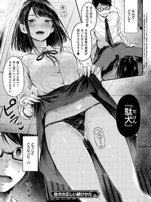 [ナポ] 駄犬の正しい躾けかた