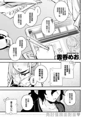 [雲呑めお] 魅悪ちる先生の誘惑 [无修正]_005