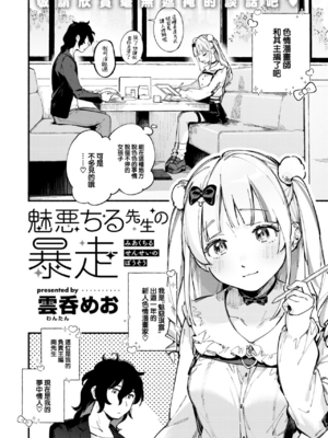 [雲呑めお] 魅悪ちる先生の誘惑 [无修正]_006