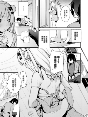 [雲呑めお] 魅悪ちる先生の誘惑 [无修正]_011