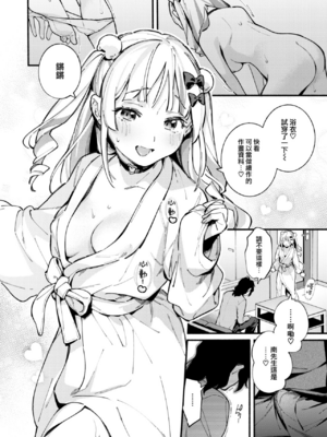 [雲呑めお] 魅悪ちる先生の誘惑 [无修正]_012