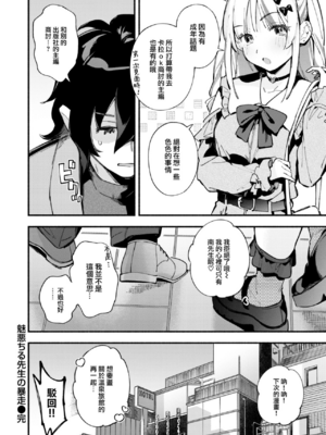 [雲呑めお] 魅悪ちる先生の誘惑 [无修正]_028