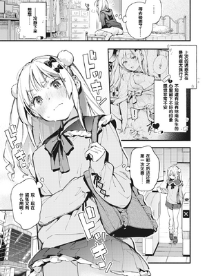 [雲呑めお] 魅悪ちる先生の誘惑 [无修正]_031