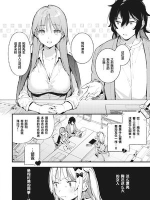 [雲呑めお] 魅悪ちる先生の誘惑 [无修正]_032