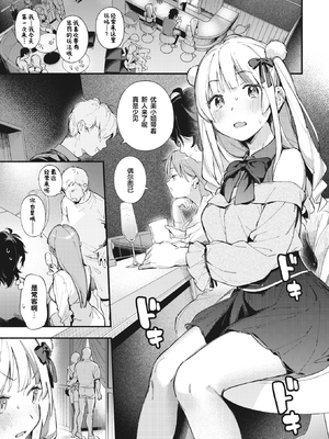 [雲呑めお] 魅悪ちる先生の誘惑 [无修正]_035
