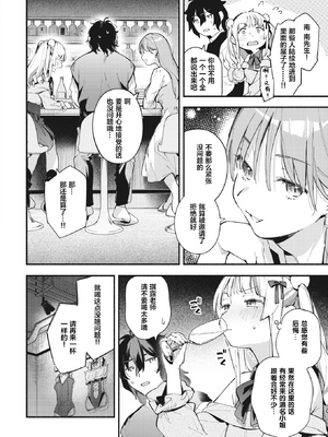 [雲呑めお] 魅悪ちる先生の誘惑 [无修正]_036