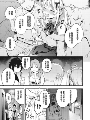 [雲呑めお] 魅悪ちる先生の誘惑 [无修正]_037