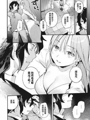 [雲呑めお] 魅悪ちる先生の誘惑 [无修正]_038