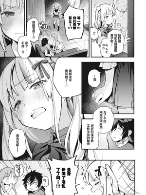 [雲呑めお] 魅悪ちる先生の誘惑 [无修正]_041