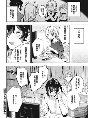 [雲呑めお] 魅悪ちる先生の誘惑 [无修正]_054