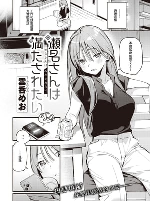 [雲呑めお] 魅悪ちる先生の誘惑 [无修正]_056