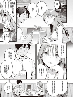 [雲呑めお] 魅悪ちる先生の誘惑 [无修正]_057