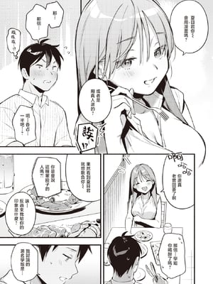 [雲呑めお] 魅悪ちる先生の誘惑 [无修正]_059