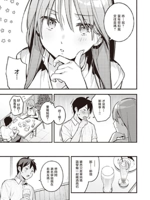 [雲呑めお] 魅悪ちる先生の誘惑 [无修正]_061