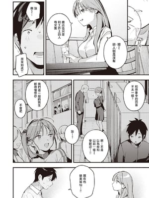[雲呑めお] 魅悪ちる先生の誘惑 [无修正]_062