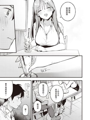 [雲呑めお] 魅悪ちる先生の誘惑 [无修正]_063
