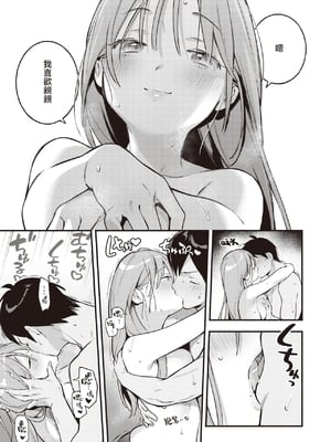 [雲呑めお] 魅悪ちる先生の誘惑 [无修正]_069