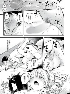 [雲呑めお] 魅悪ちる先生の誘惑 [无修正]_101