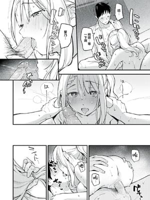 [雲呑めお] 魅悪ちる先生の誘惑 [无修正]_106