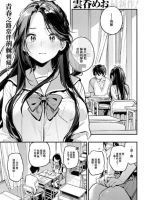 [雲呑めお] 魅悪ちる先生の誘惑 [无修正]_115