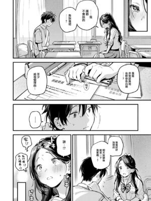 [雲呑めお] 魅悪ちる先生の誘惑 [无修正]_116