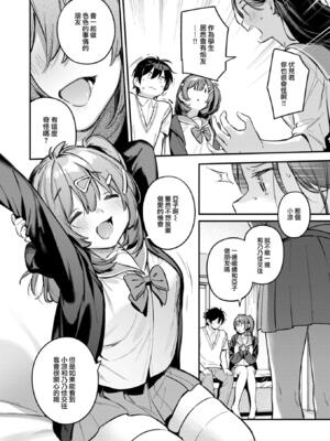 [雲呑めお] 魅悪ちる先生の誘惑 [无修正]_120