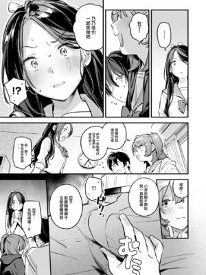 [雲呑めお] 魅悪ちる先生の誘惑 [无修正]_121